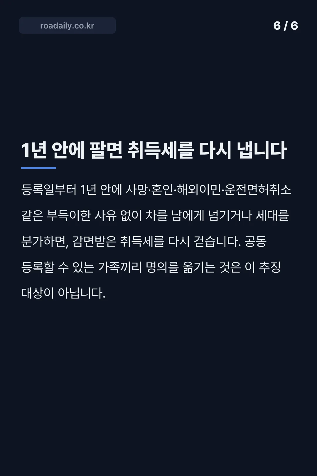 국가유공자 차량 취득세 감면 카드뉴스 6