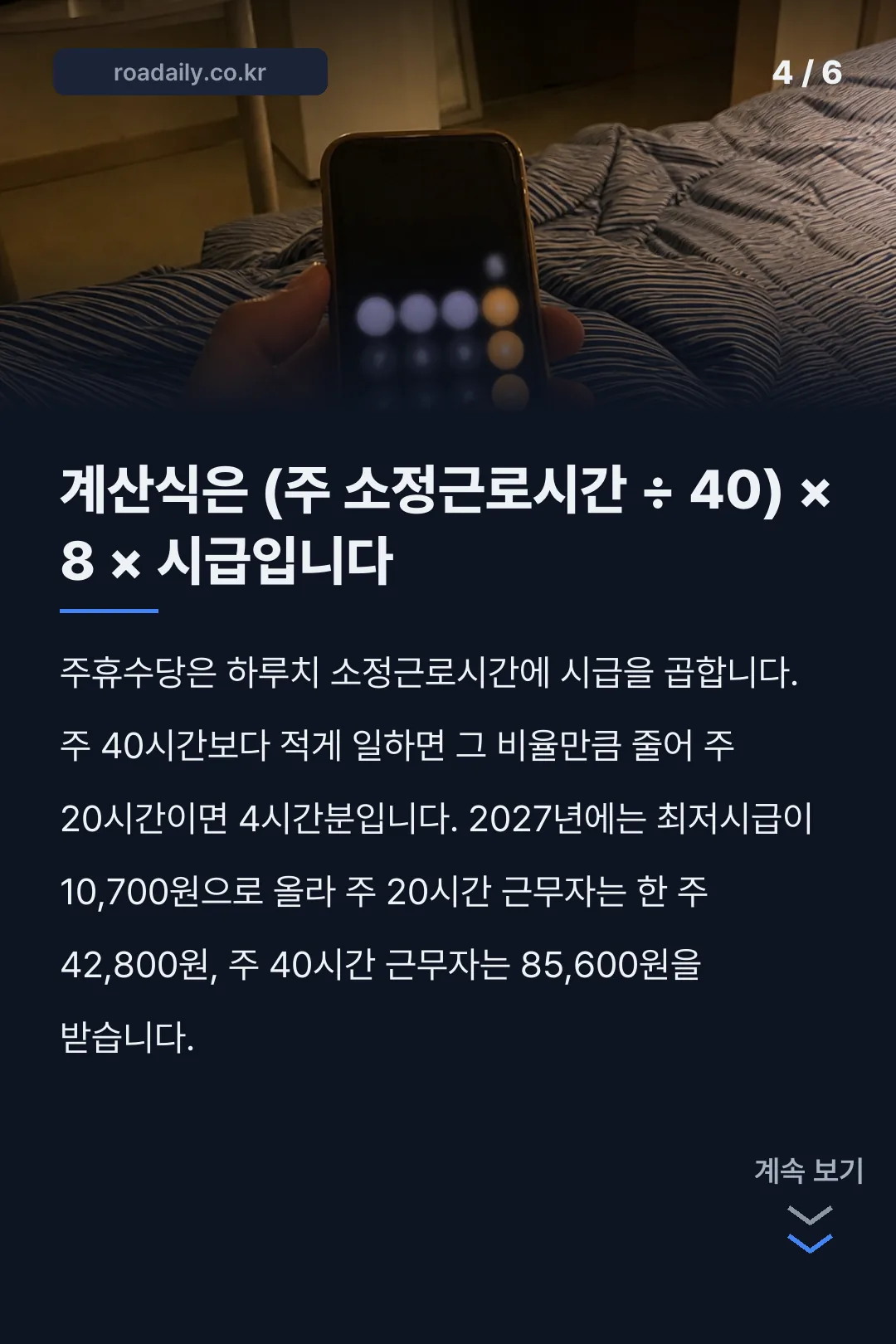 주휴수당 조건 카드뉴스 4