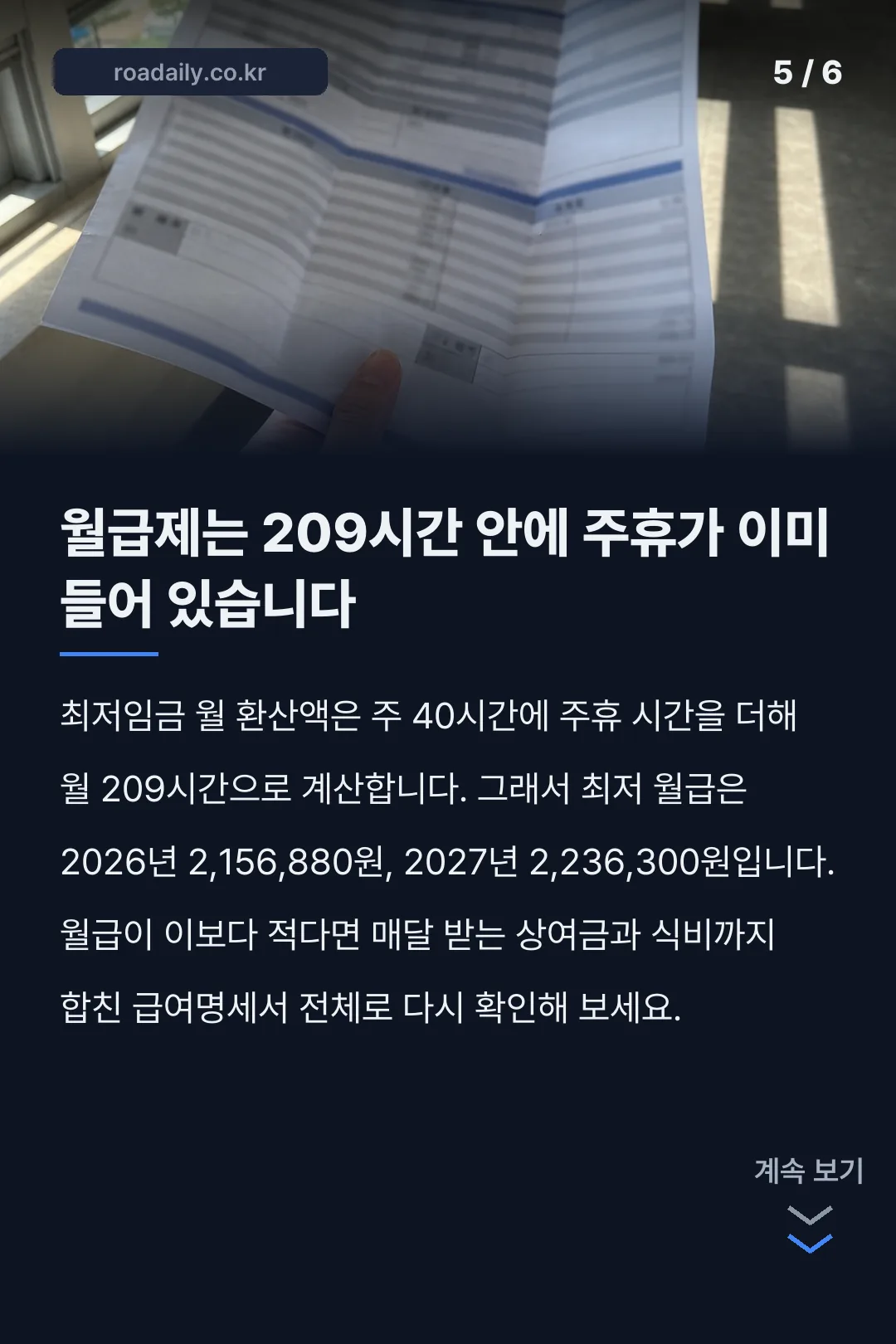 주휴수당 조건 카드뉴스 5