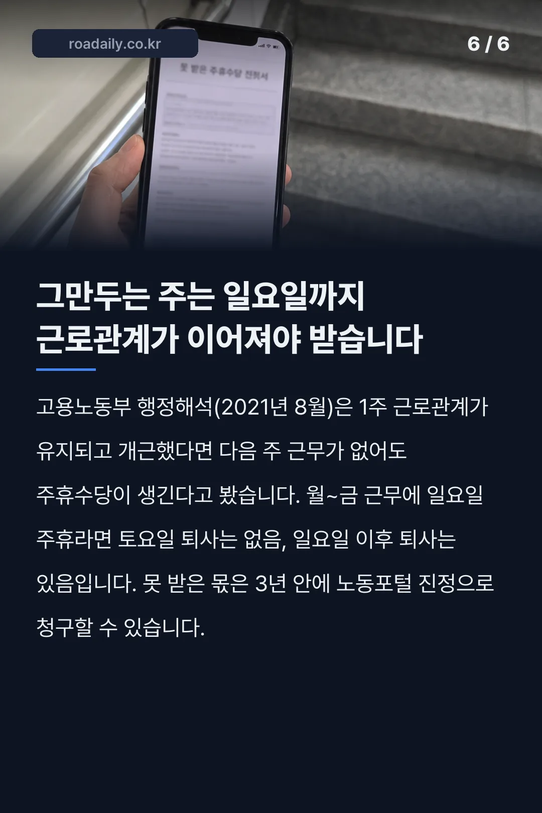 주휴수당 조건 카드뉴스 6