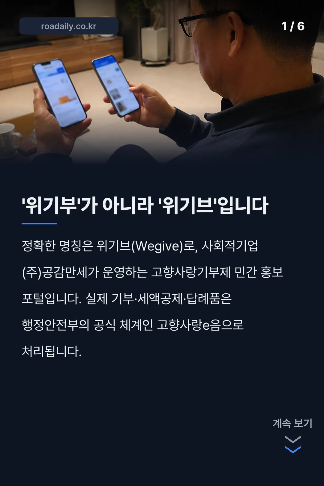 위기브 고향사랑기부제 세액공제 답례품 안내 카드뉴스 1