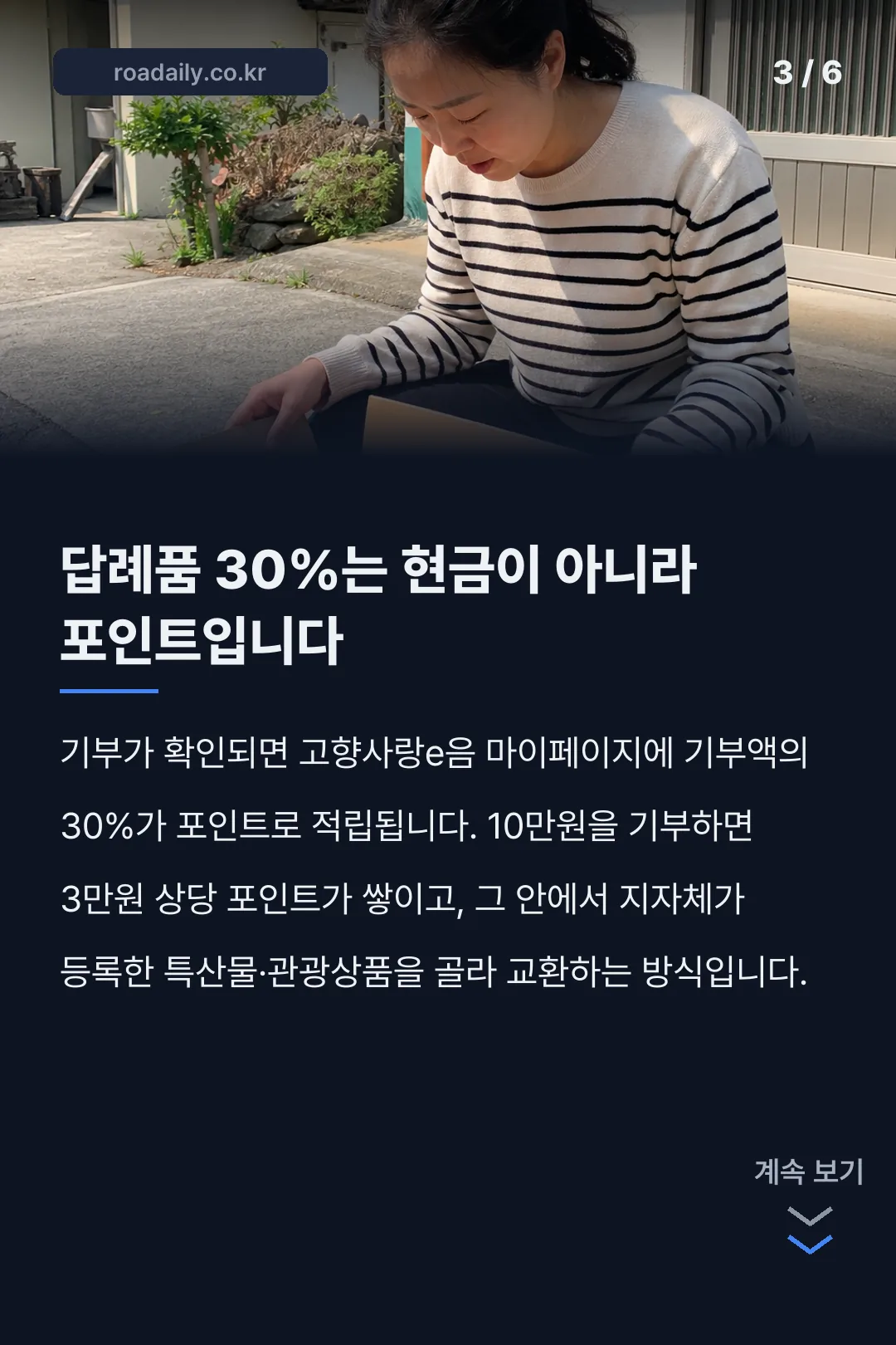 위기브 고향사랑기부제 세액공제 답례품 안내 카드뉴스 3