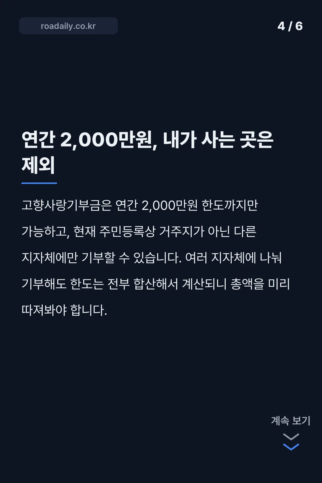 위기브 고향사랑기부제 세액공제 답례품 안내 카드뉴스 4