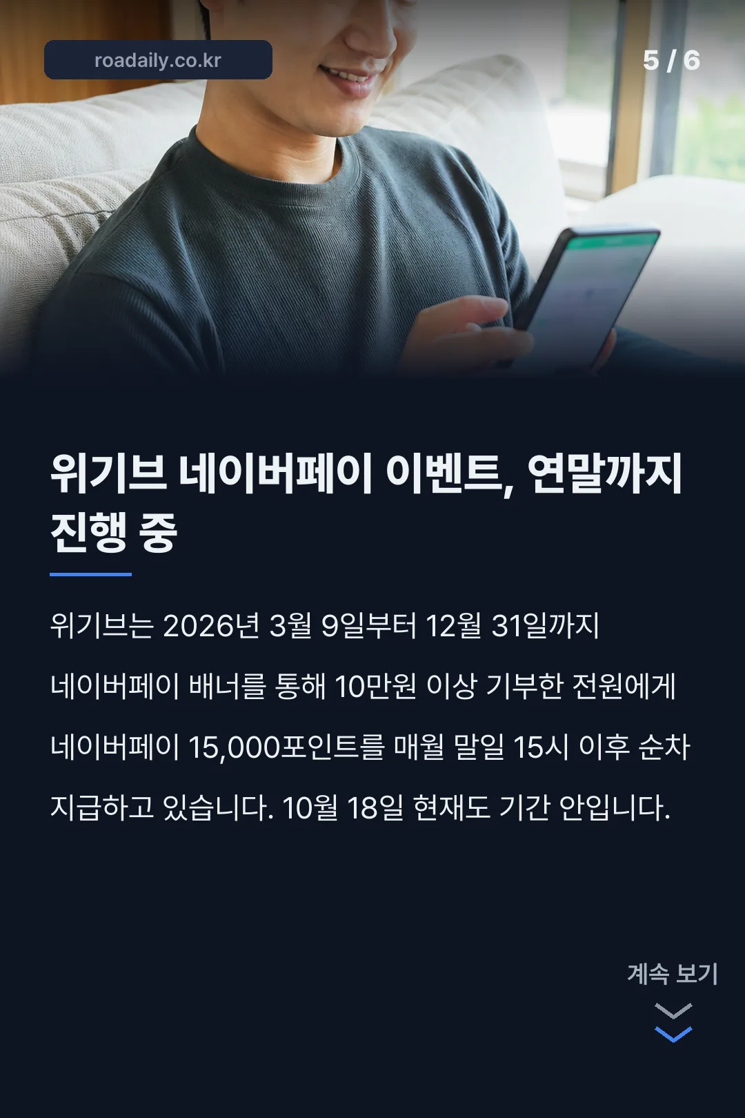 위기브 고향사랑기부제 세액공제 답례품 안내 카드뉴스 5
