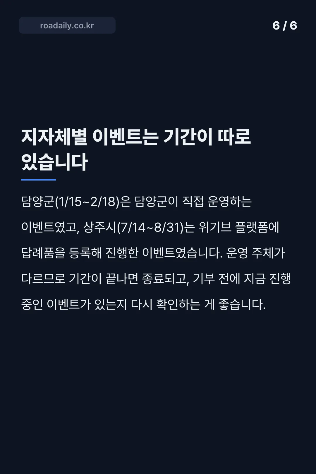 위기브 고향사랑기부제 세액공제 답례품 안내 카드뉴스 6