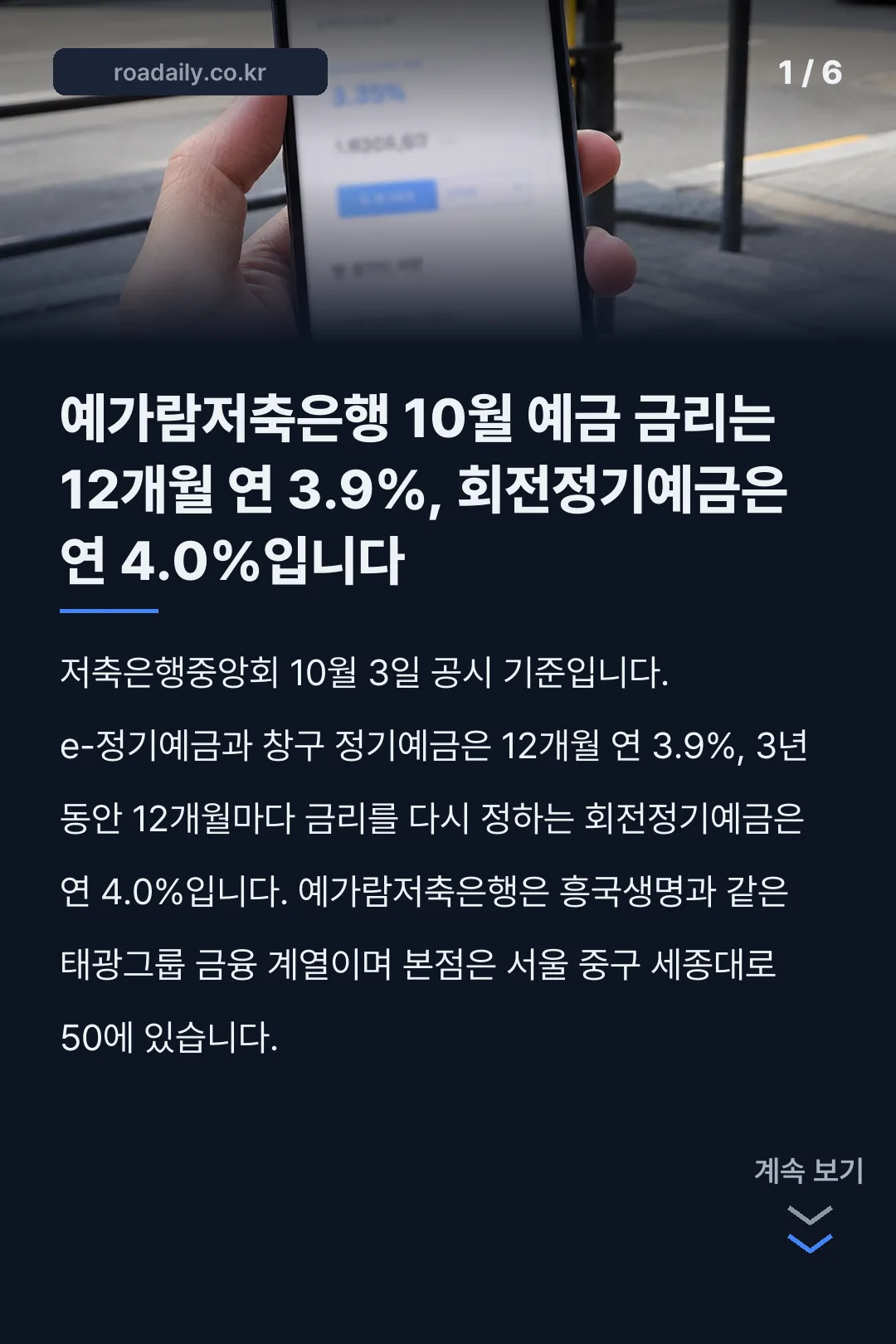 예가람저축은행 금리 카드뉴스 1
