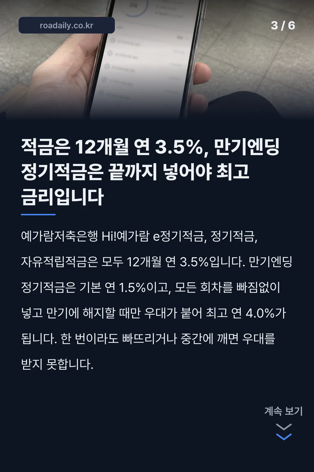 예가람저축은행 금리 카드뉴스 3