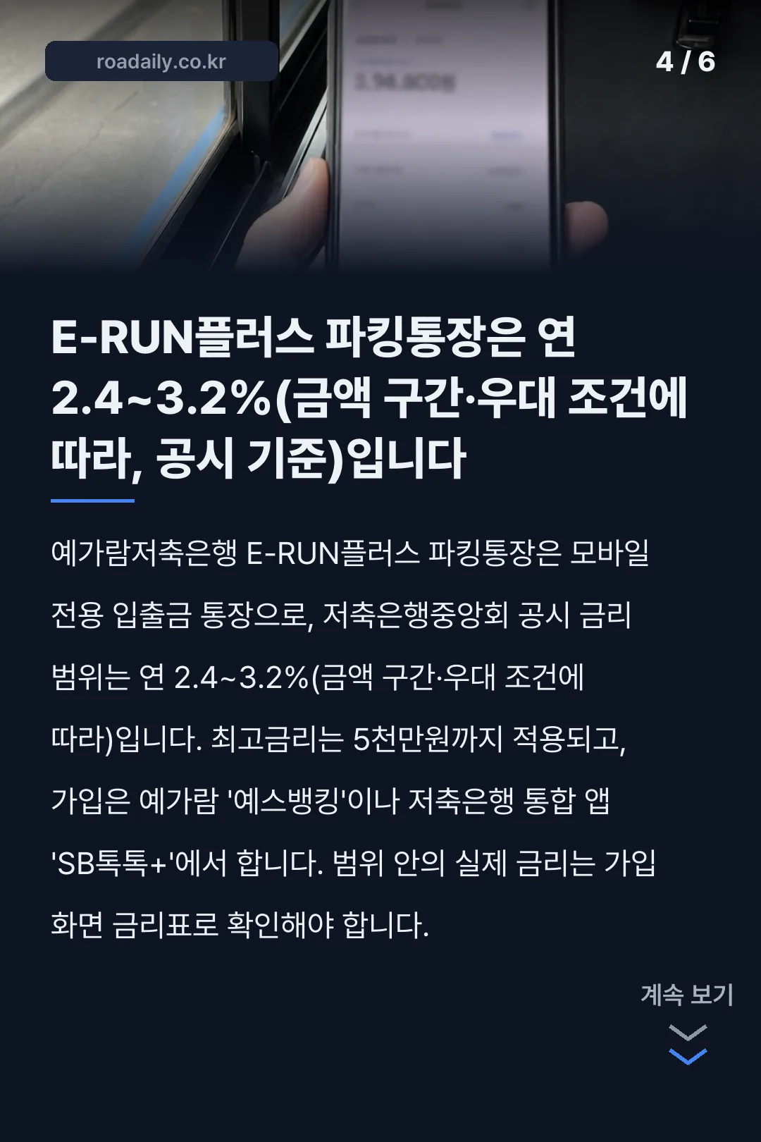 예가람저축은행 금리 카드뉴스 4