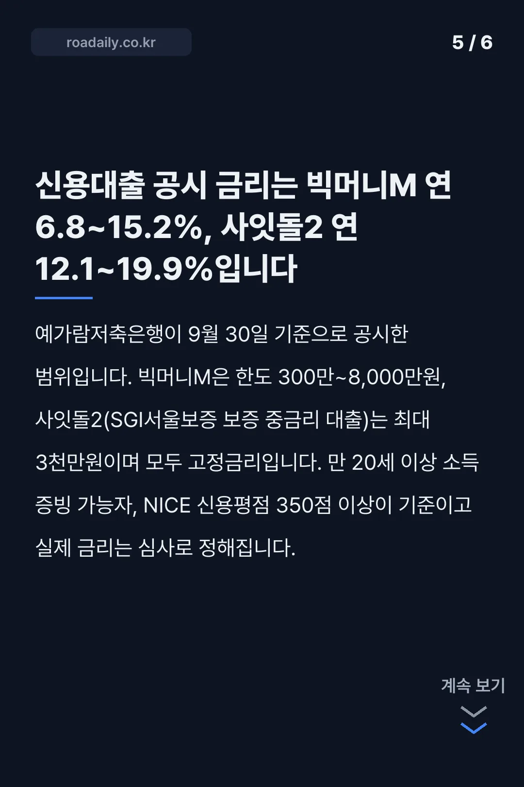 예가람저축은행 금리 카드뉴스 5