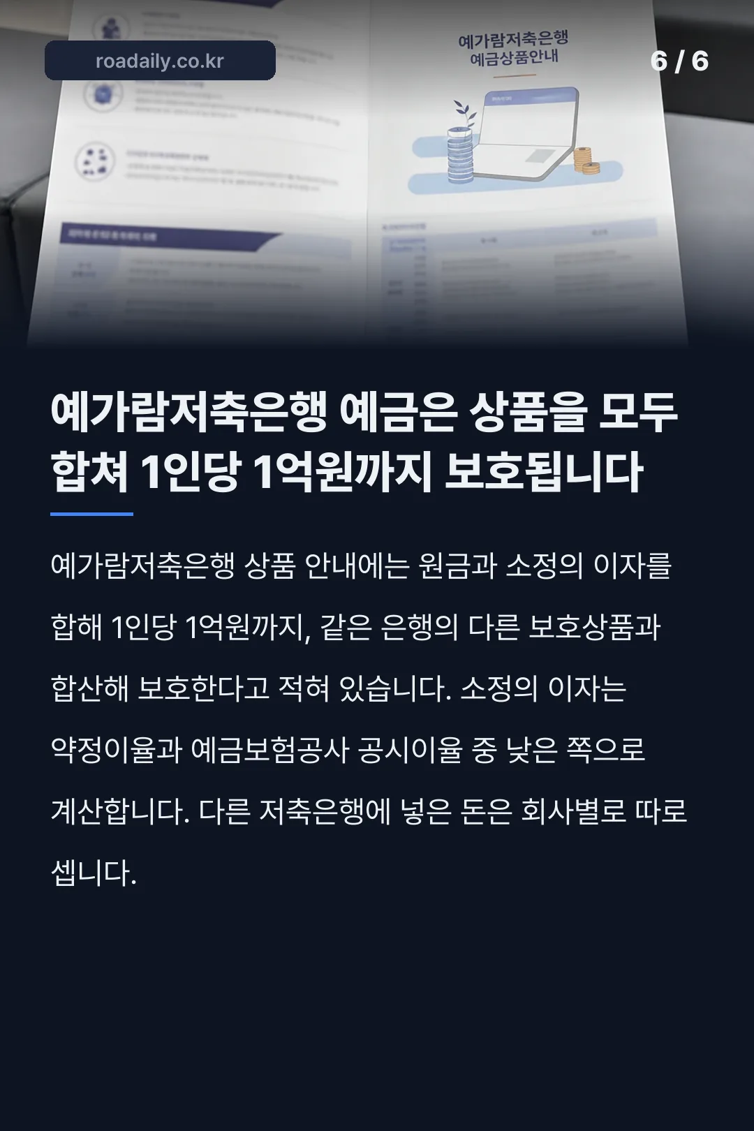 예가람저축은행 금리 카드뉴스 6